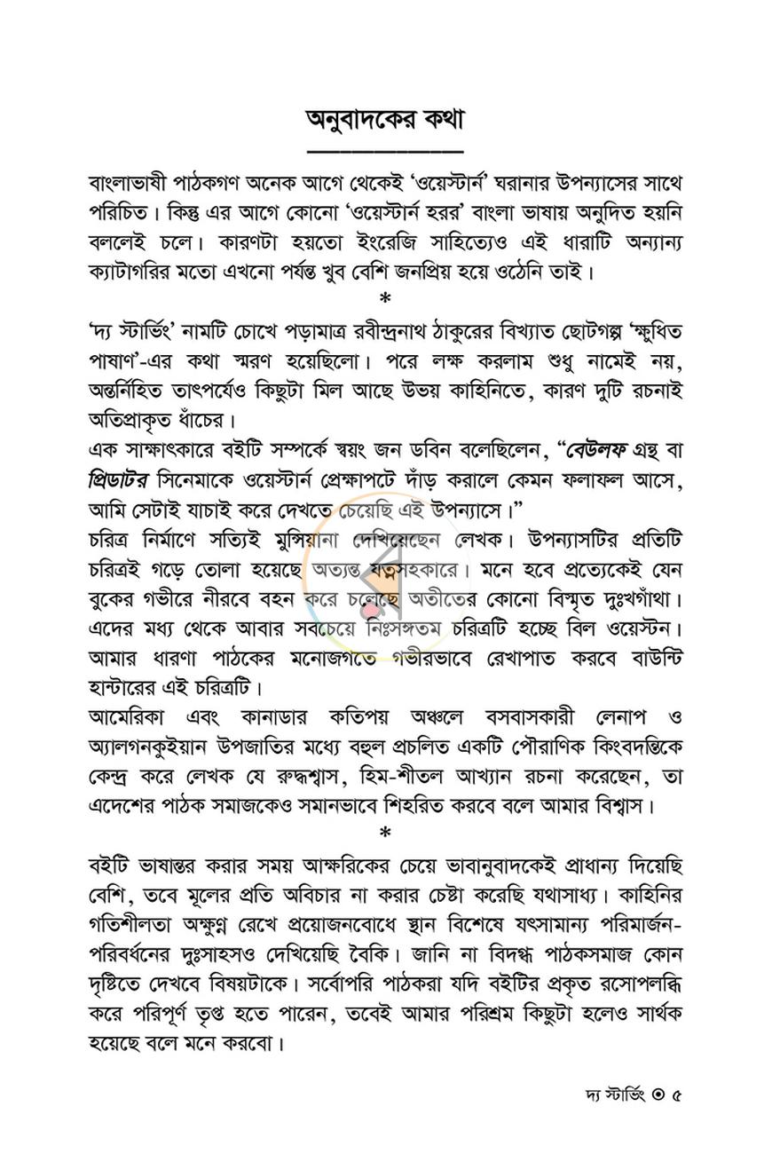 পাতা 4