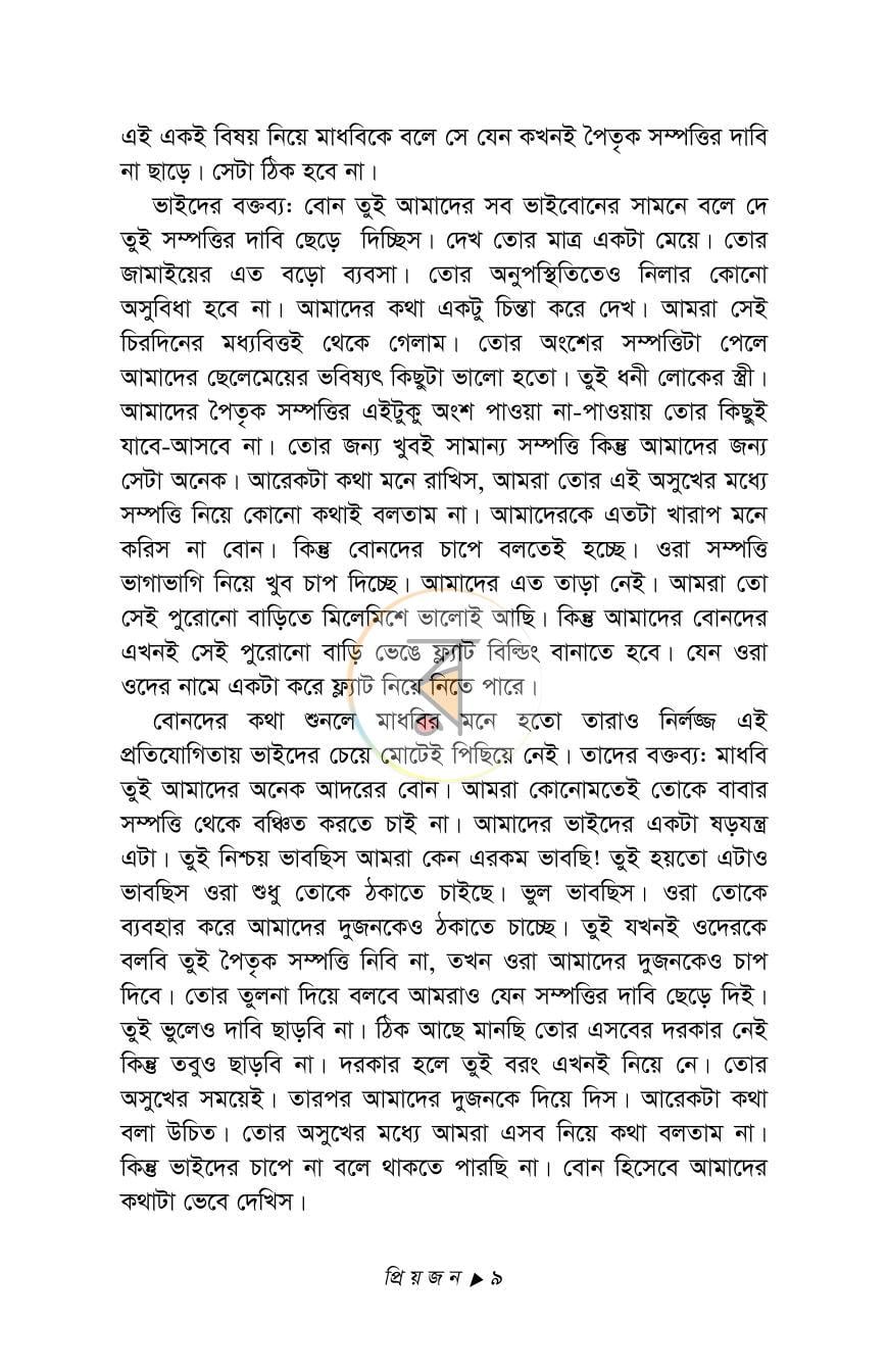 পাতা 8