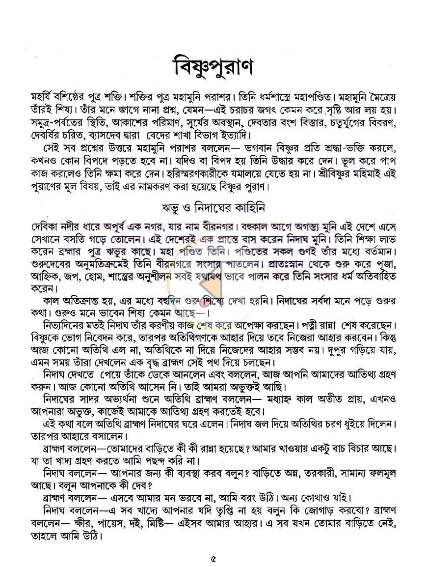 পাতা 3