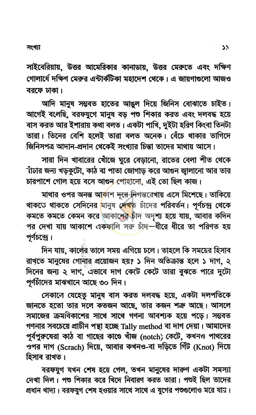 পাতা 6