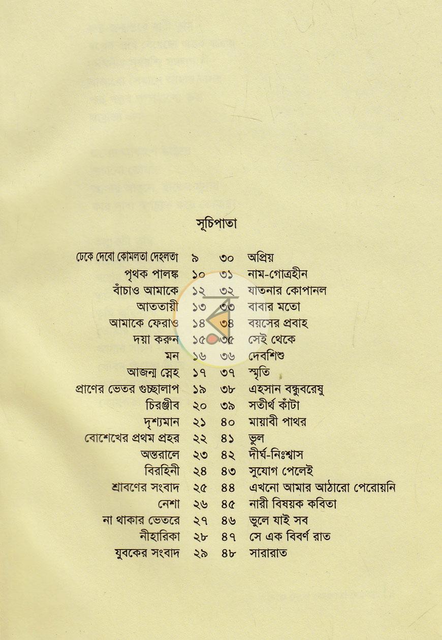 পাতা 3