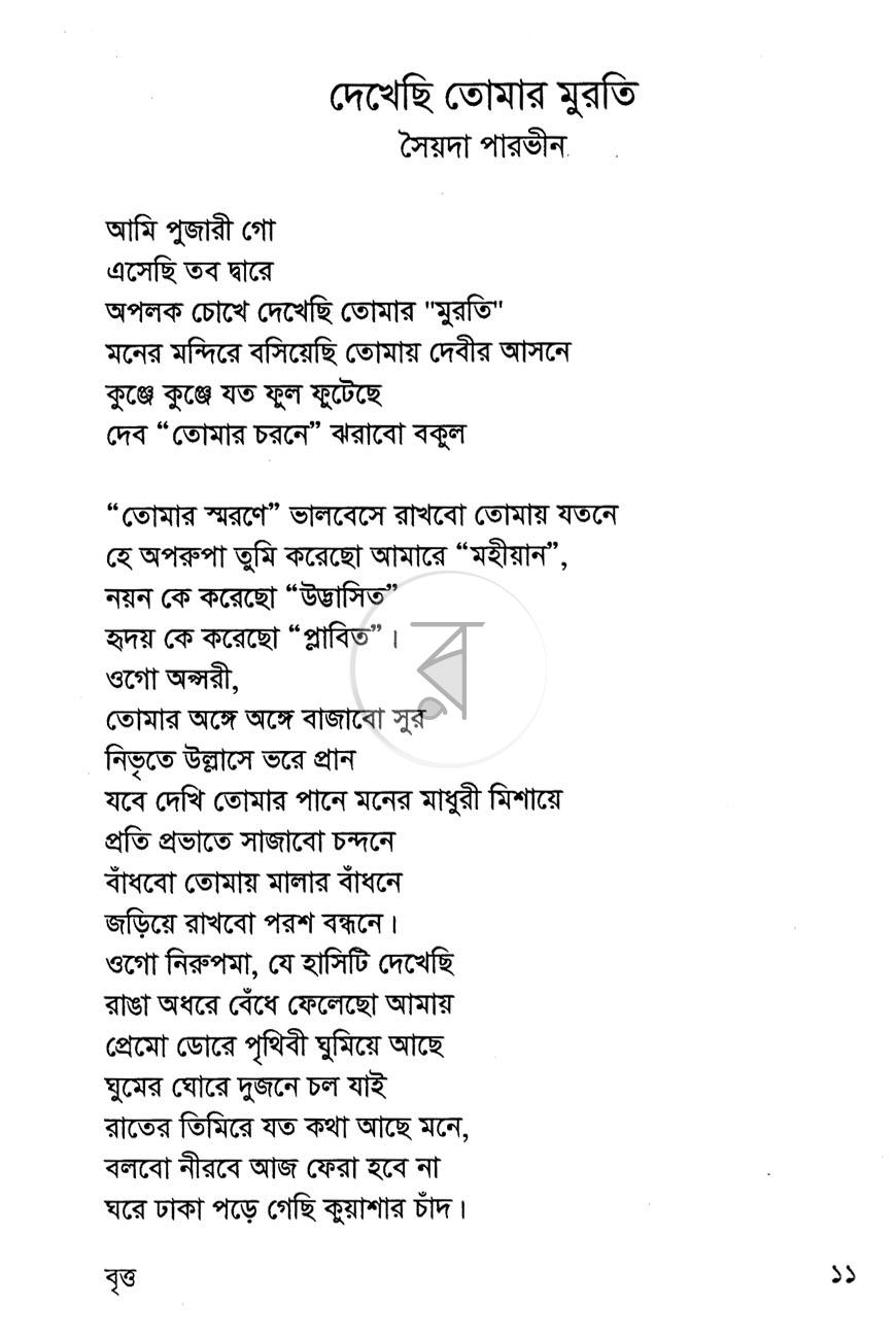 পাতা 5