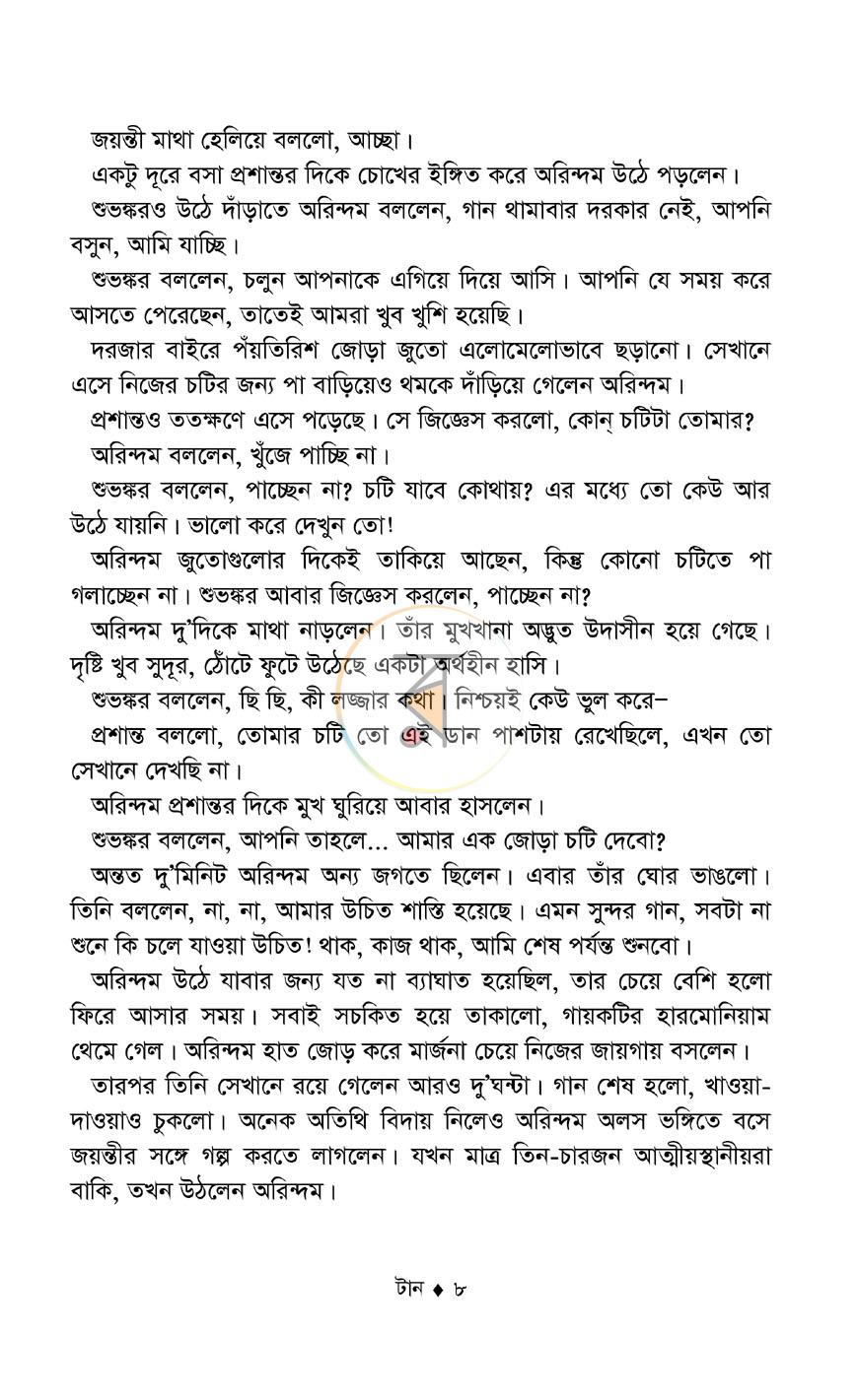 পাতা 4