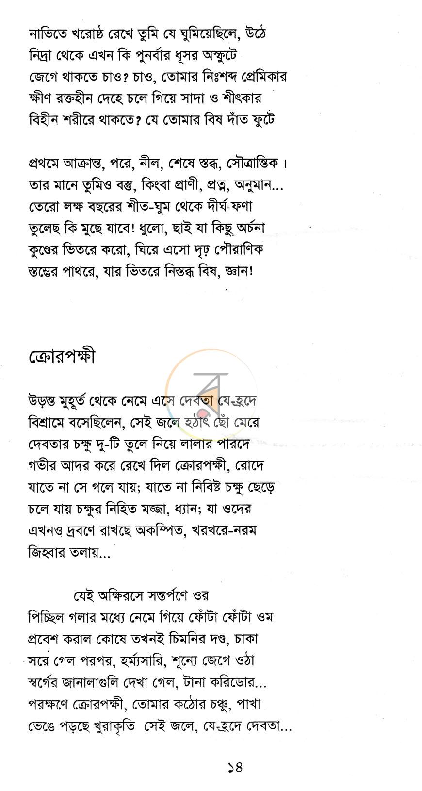 পাতা 8