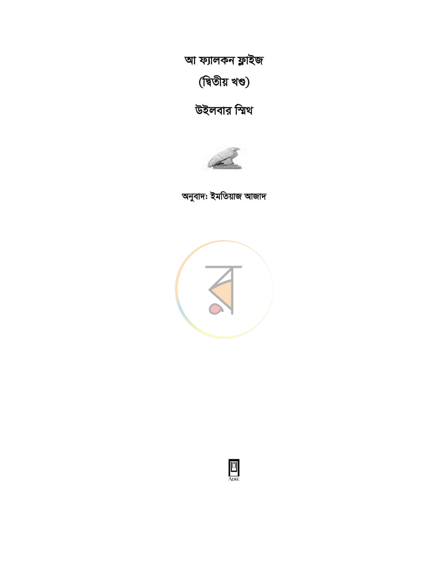 পাতা 1