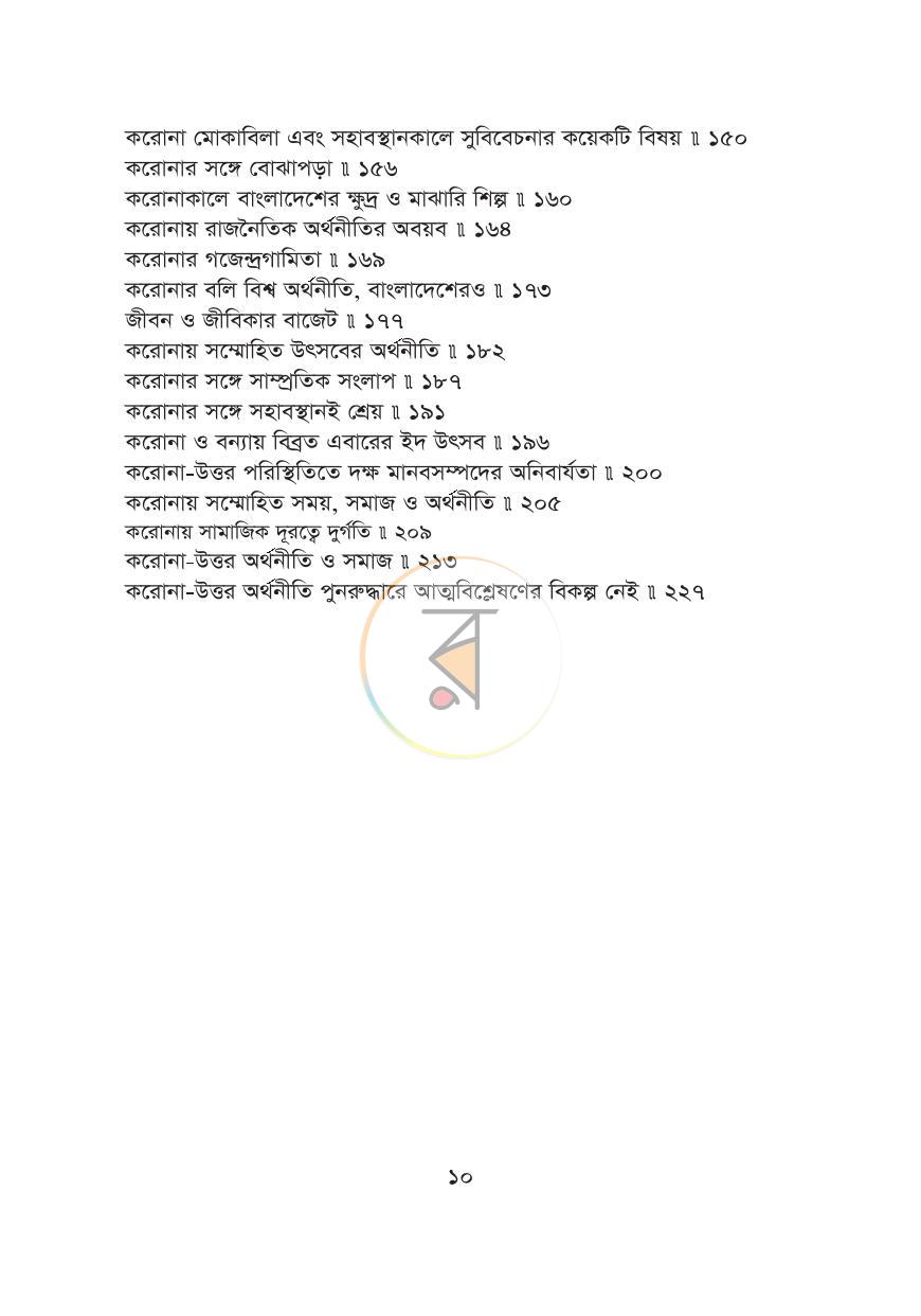 পাতা 8