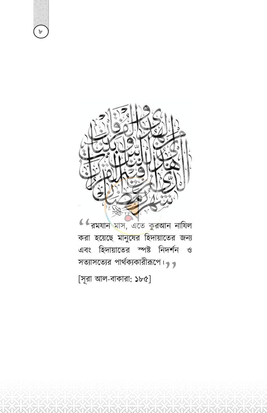 পাতা 8