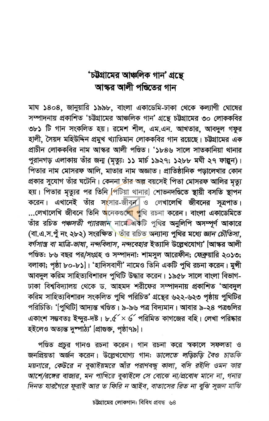 পাতা 8