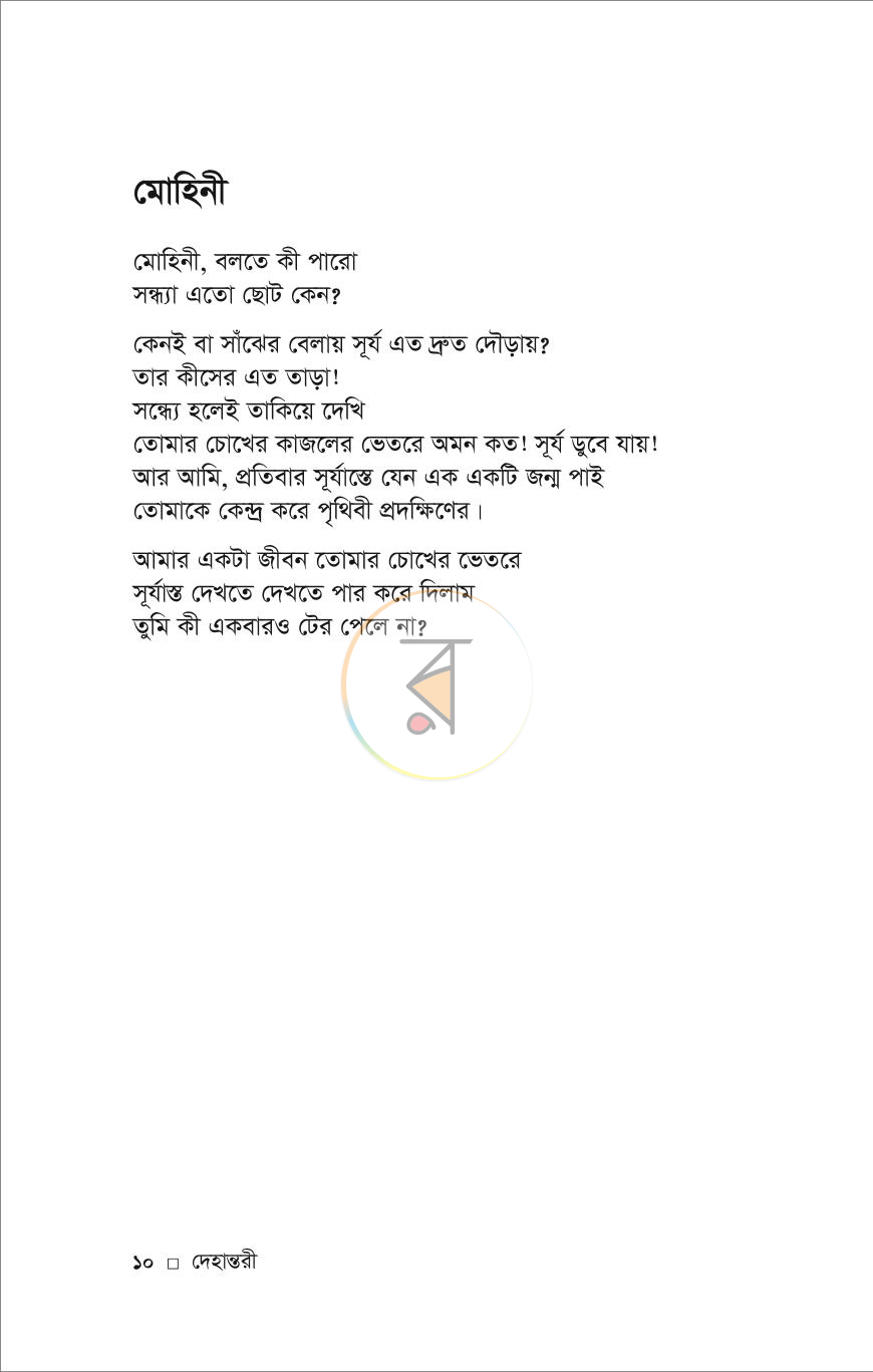 পাতা 7