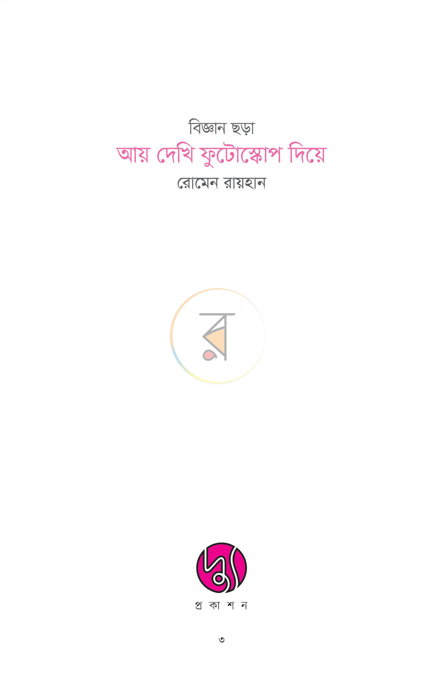 পাতা 1