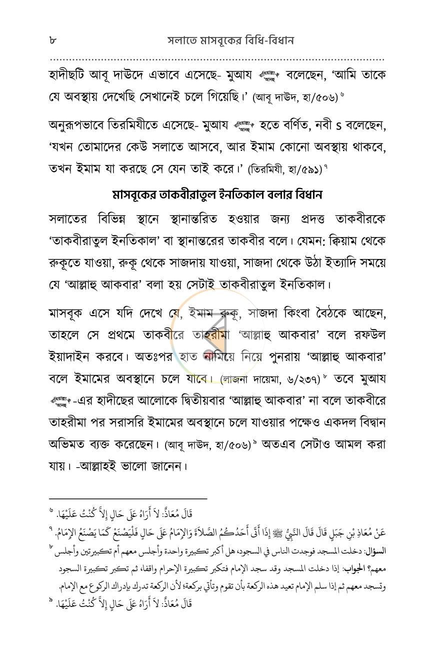 পাতা 7
