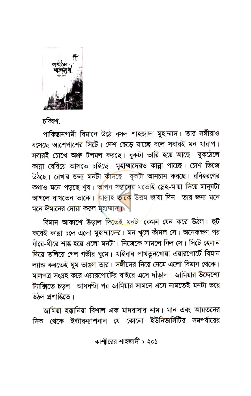পাতা 5