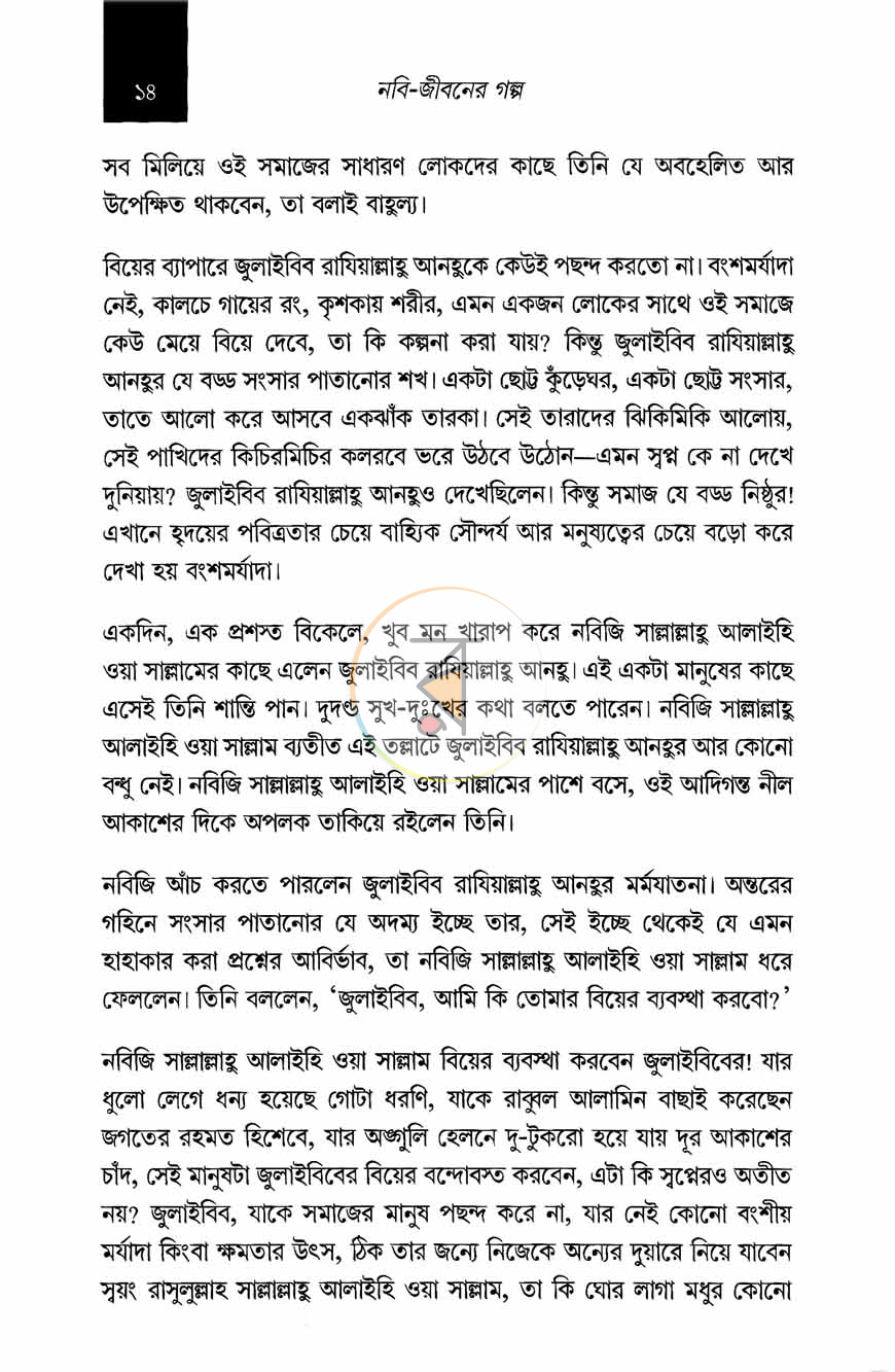 পাতা 9