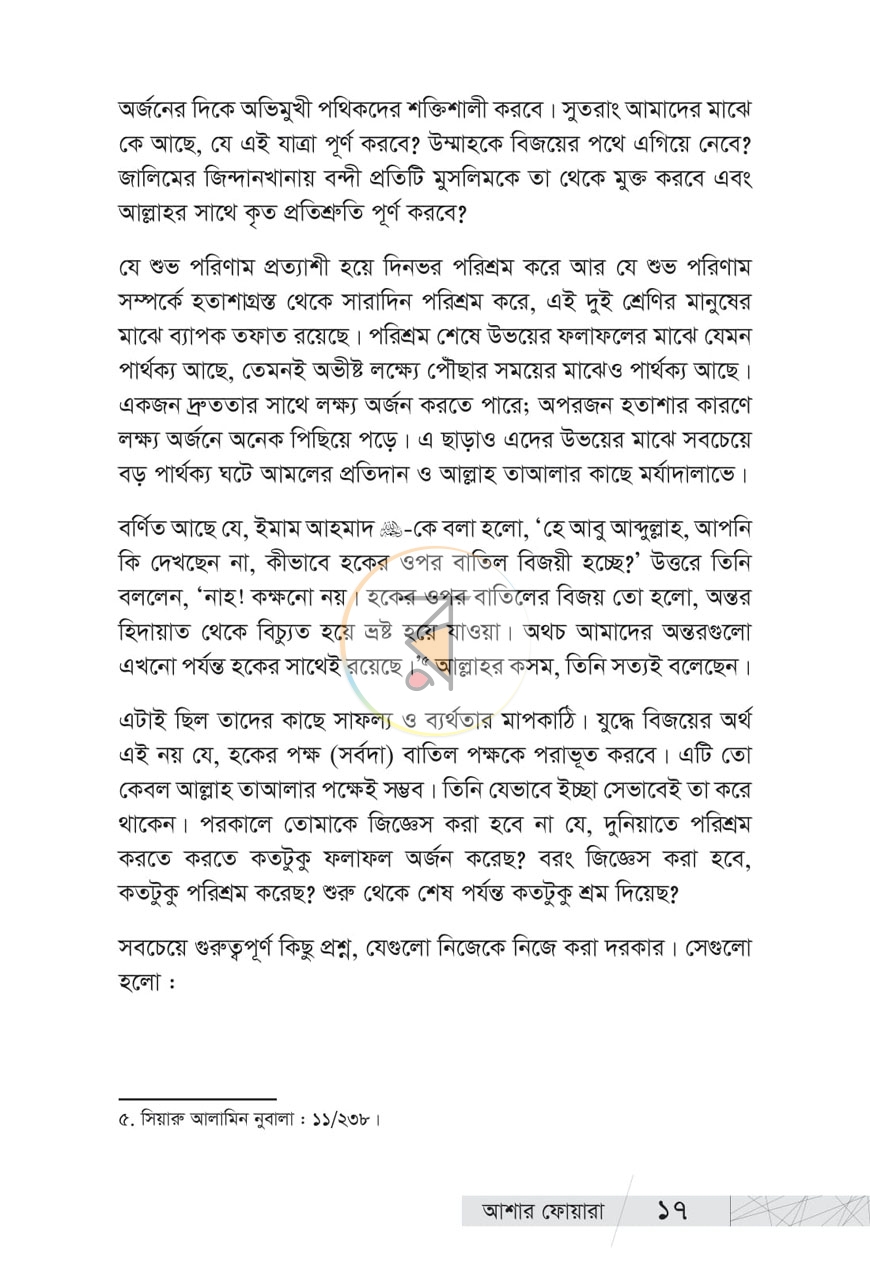 পাতা 8