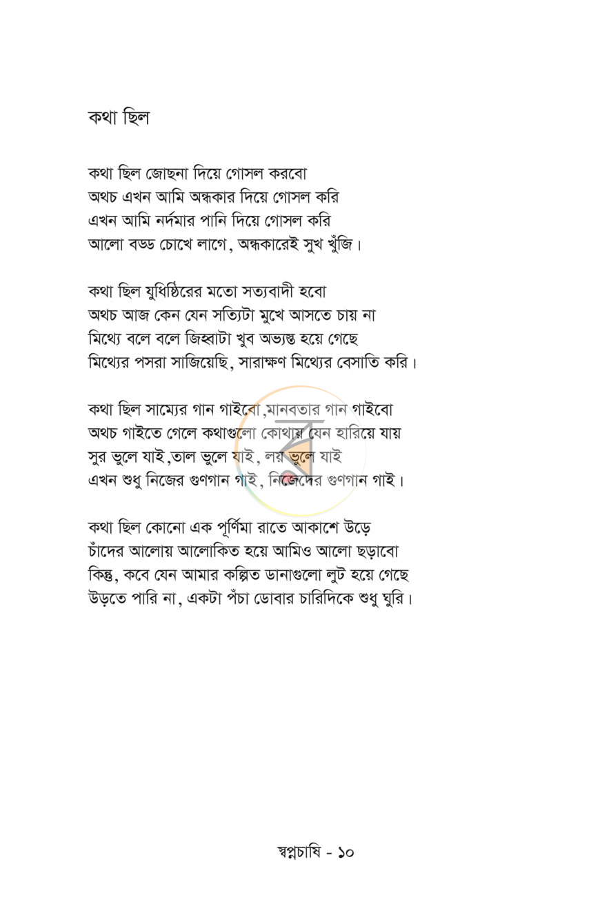 পাতা 5