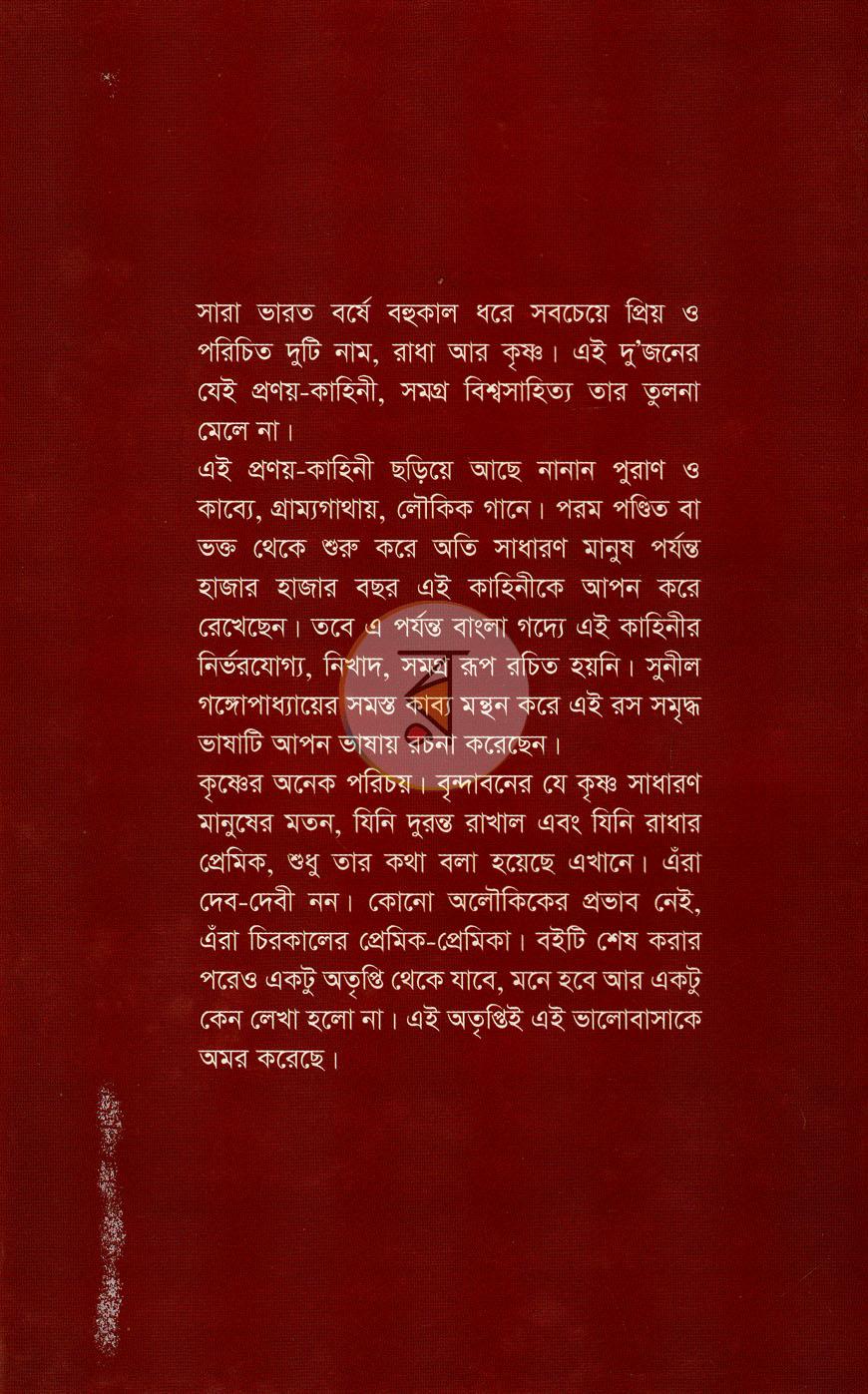 পাতা 12