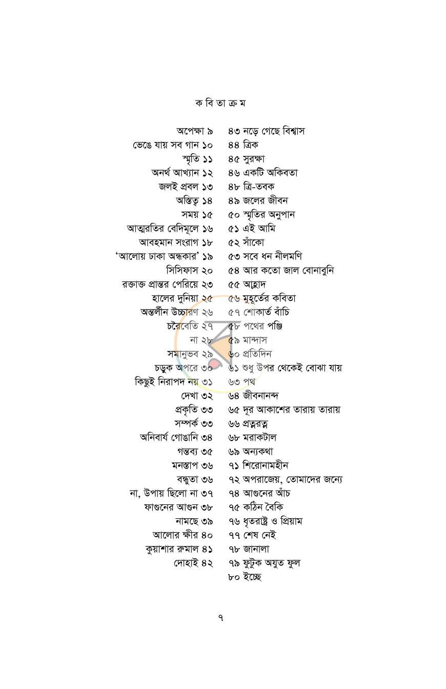 পাতা 5