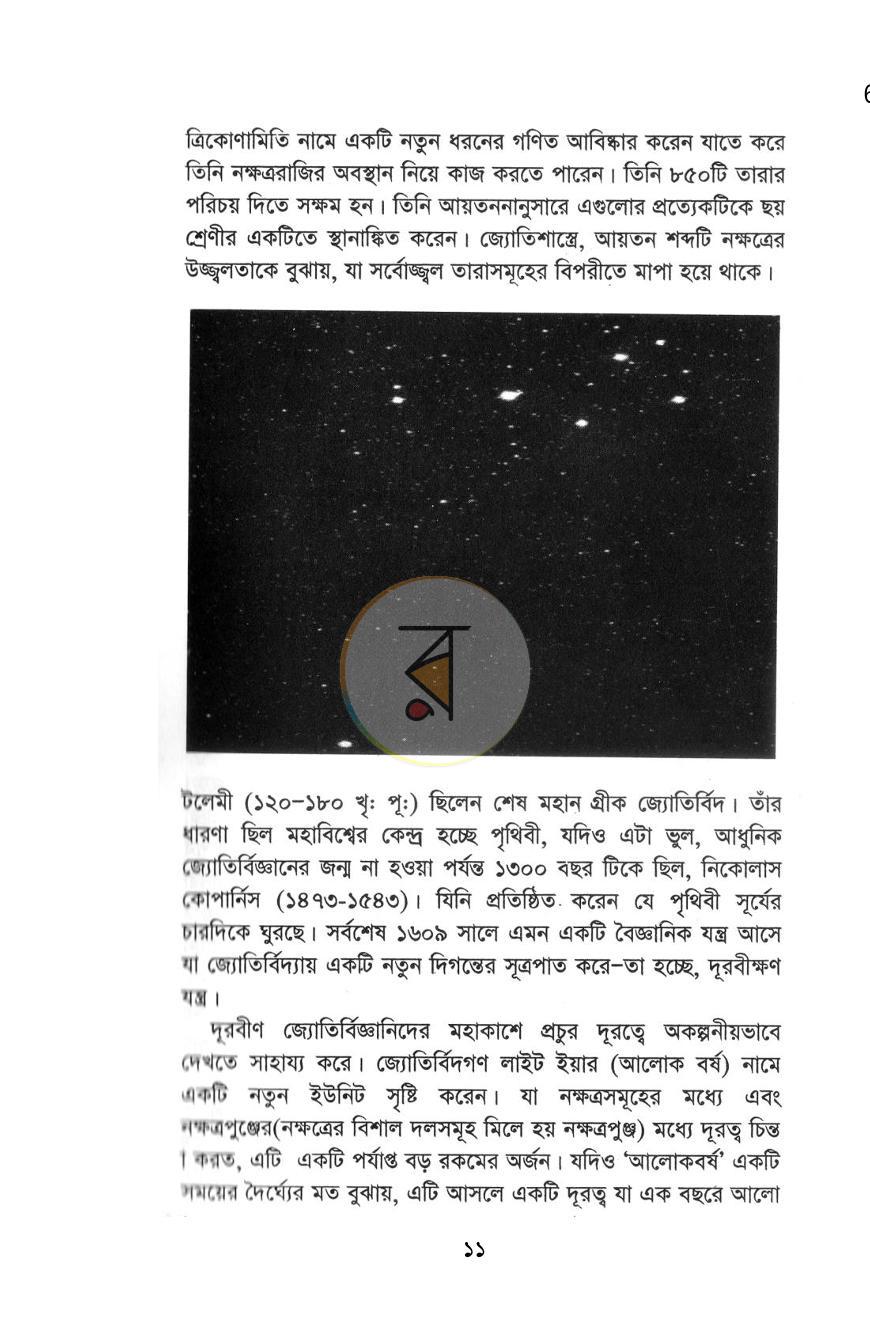 পাতা 9
