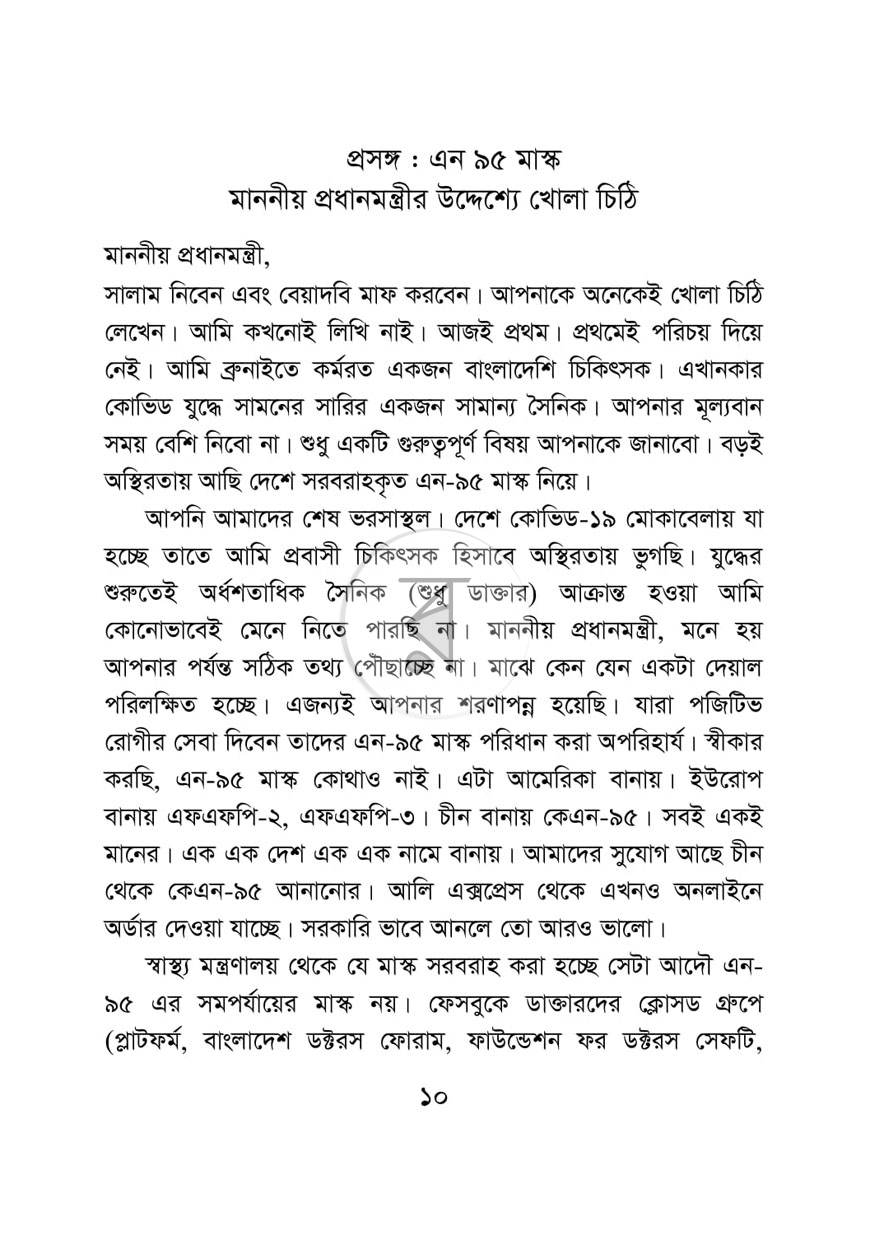 পাতা 9