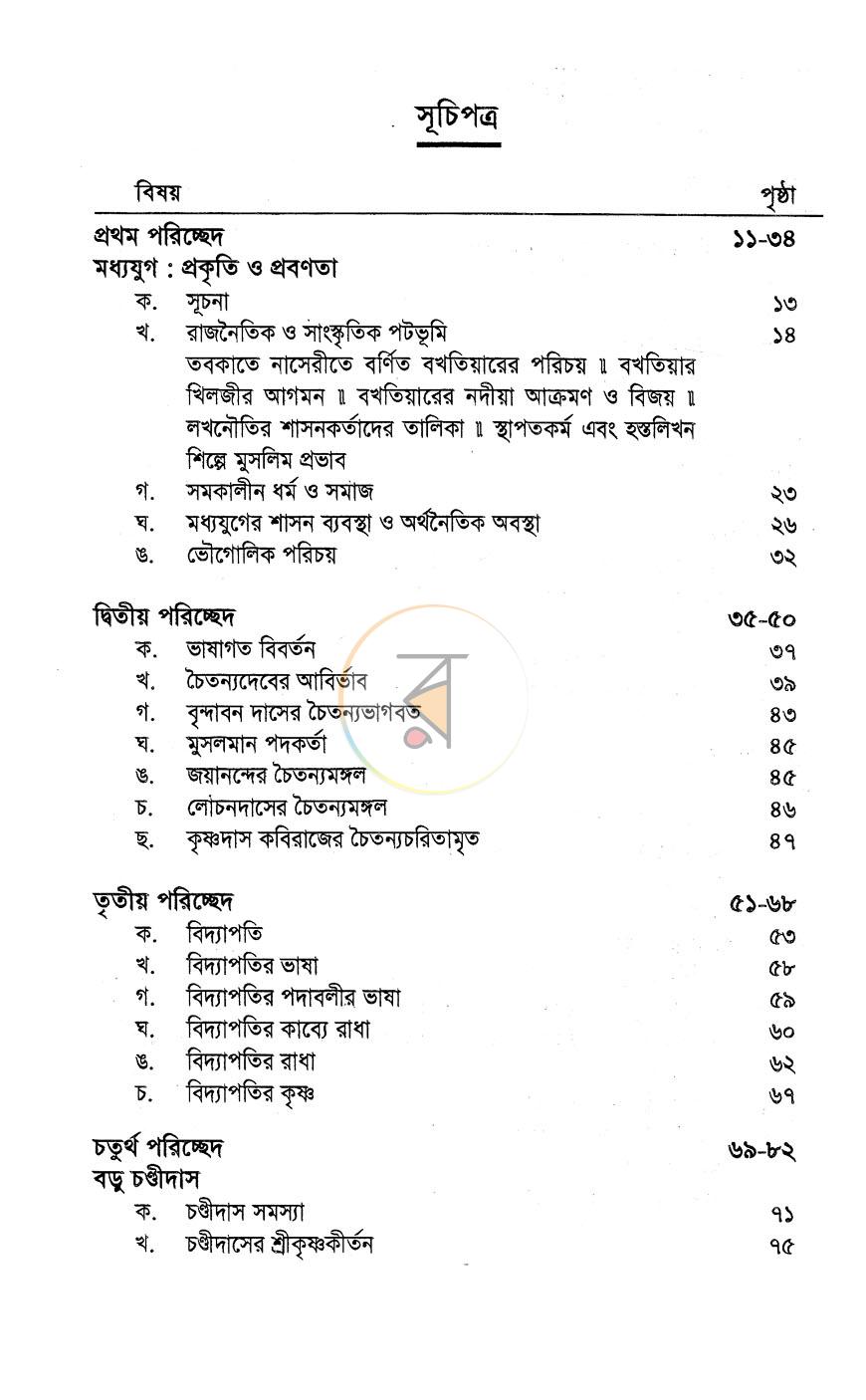পাতা 3