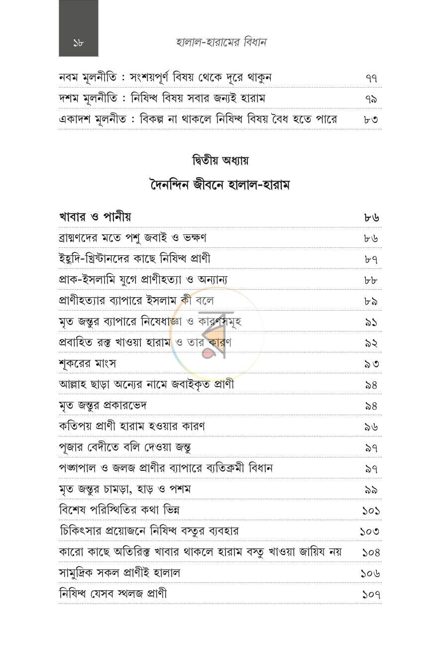 পাতা 2