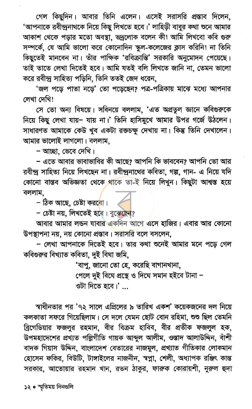 পাতা 6