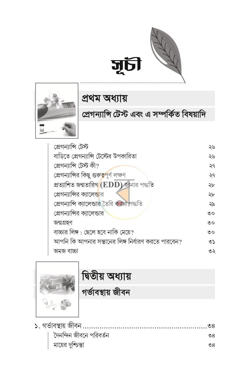 পাতা 2