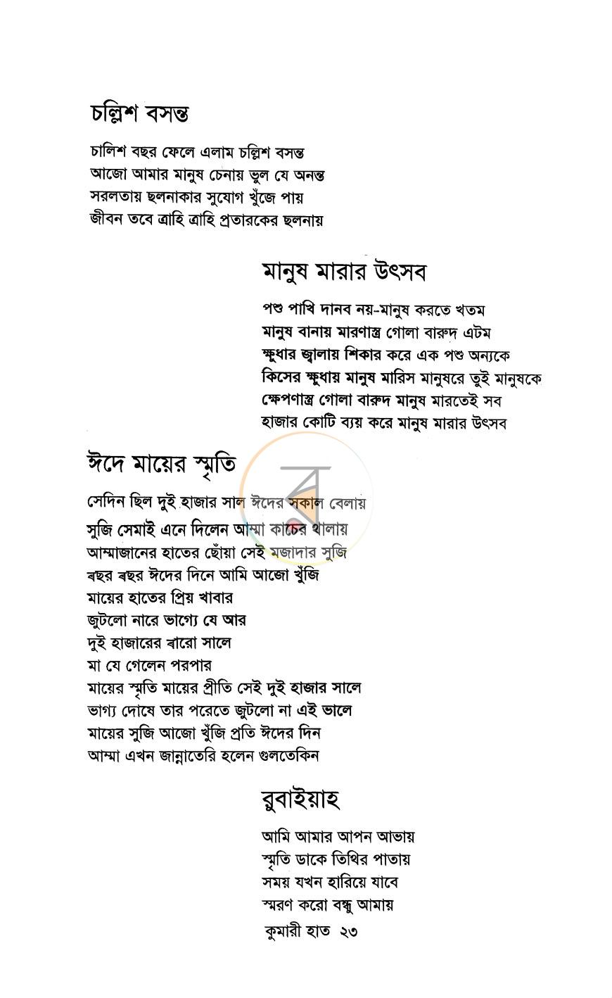 পাতা 7