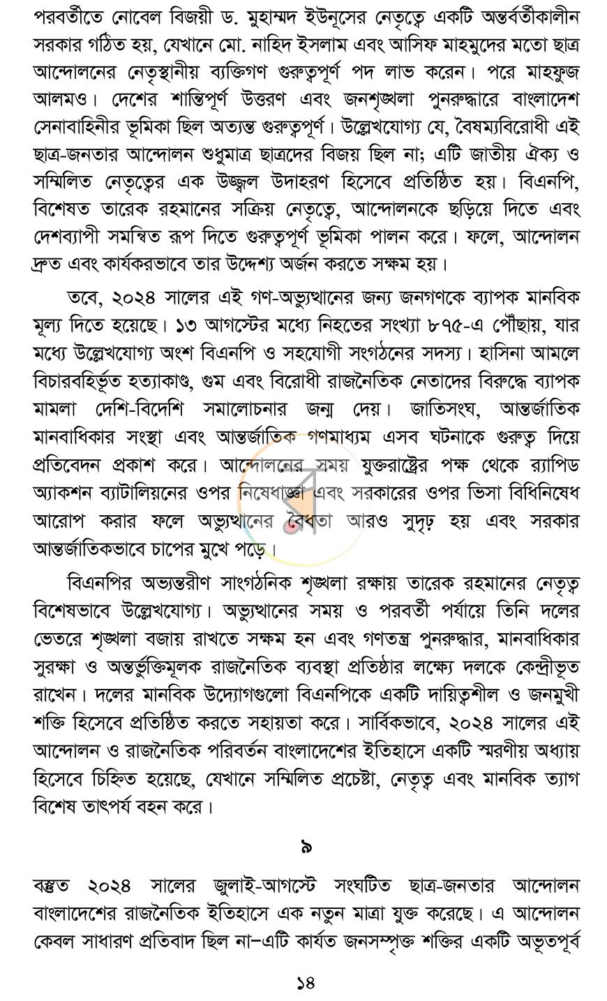 পাতা 11