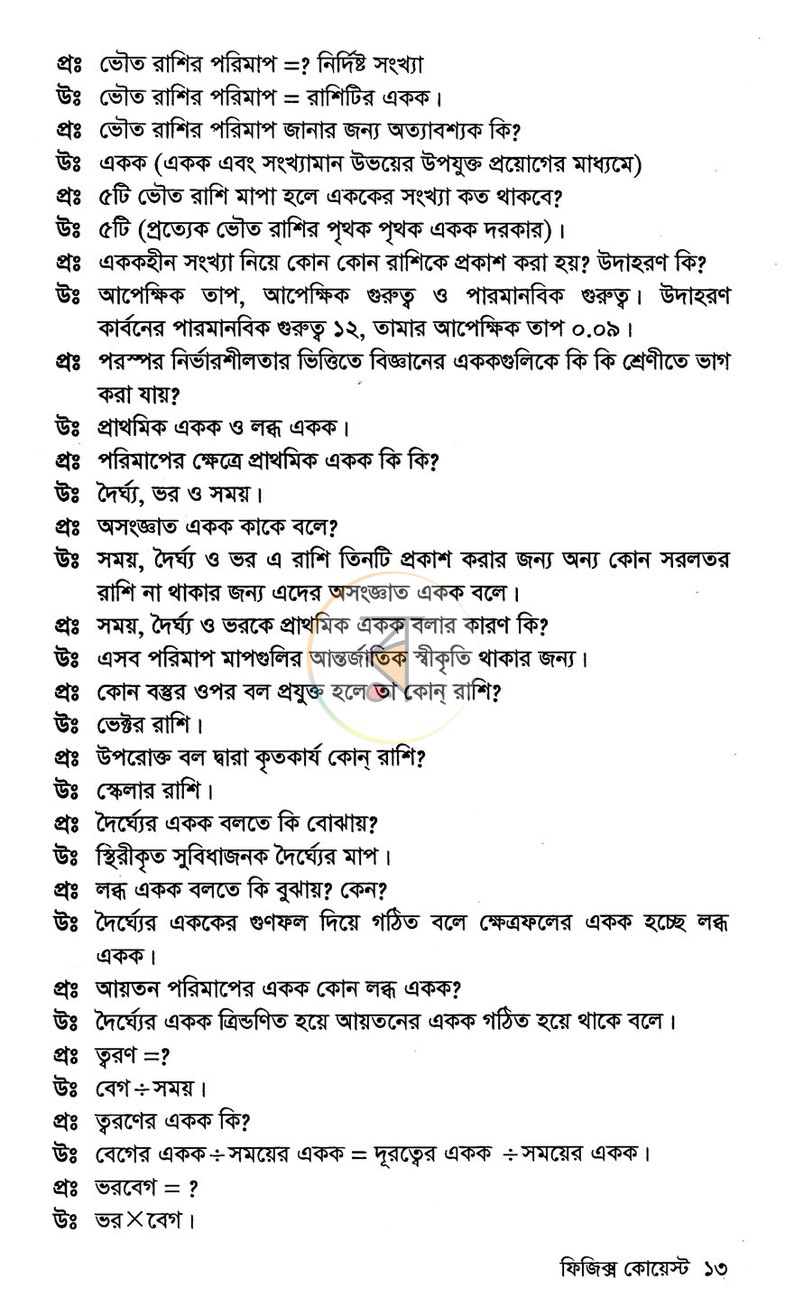 পাতা 7