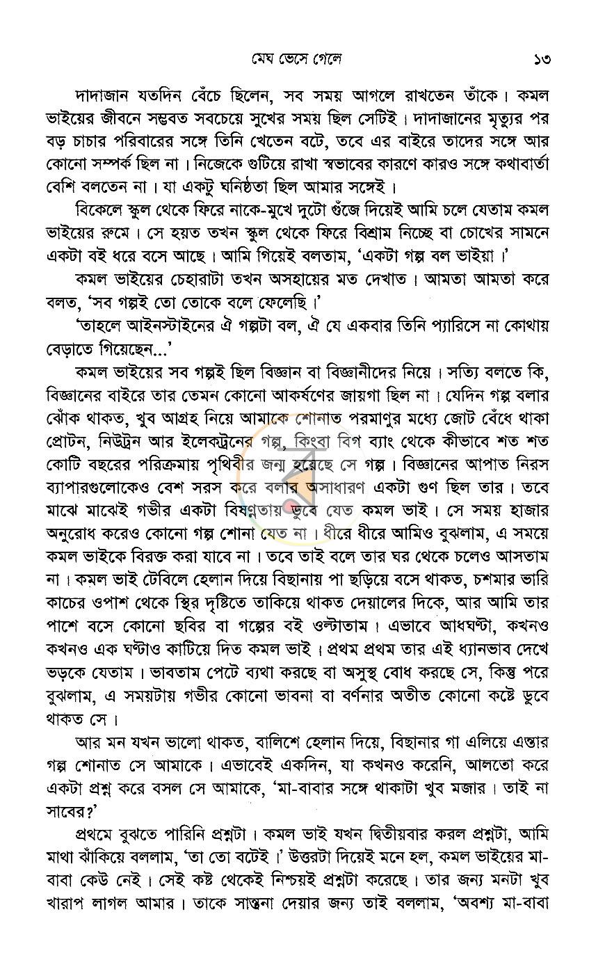 পাতা 9