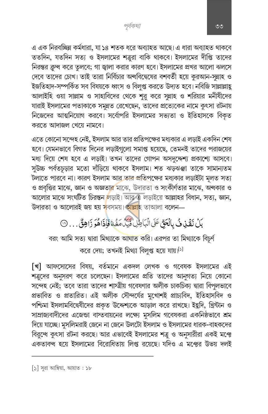 পাতা 14