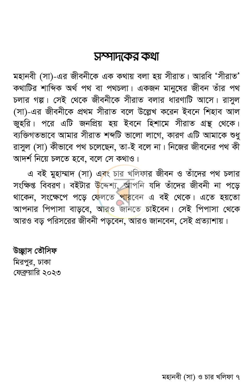 পাতা 4