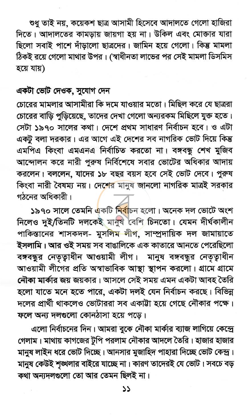পাতা 7