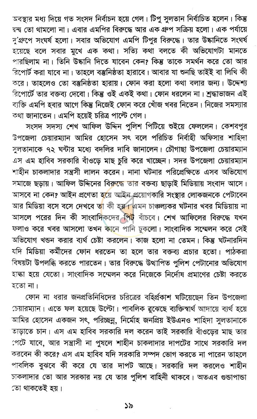 পাতা 10