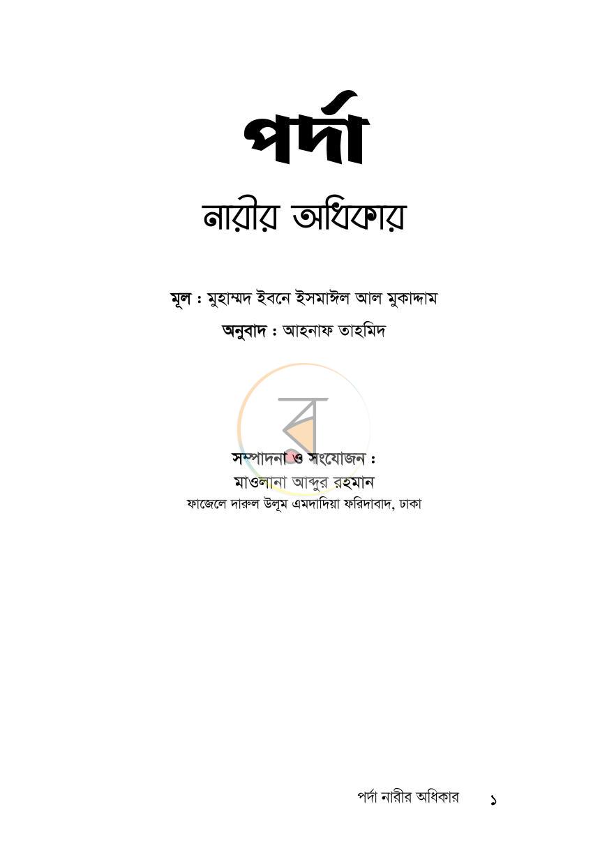 পাতা 1