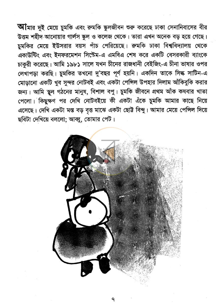 পাতা 5