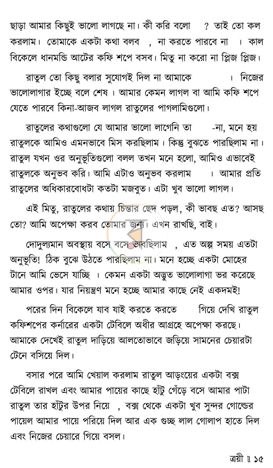 পাতা 10