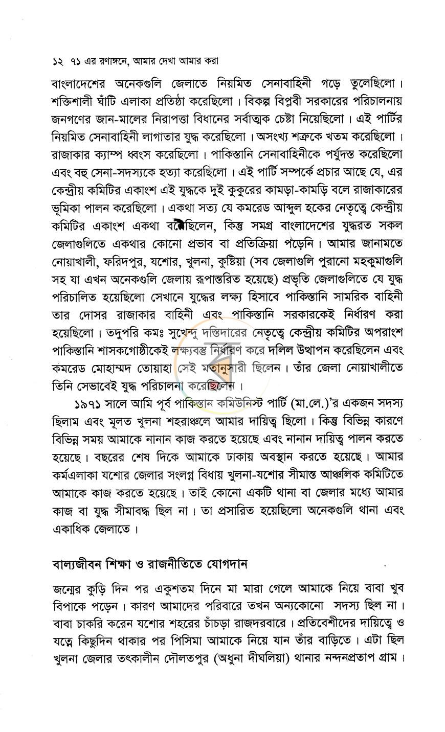 পাতা 8
