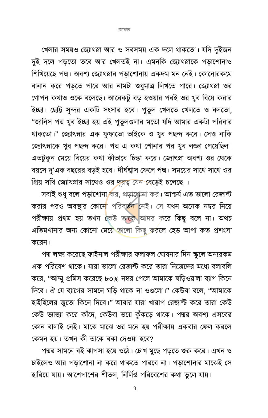 পাতা 4