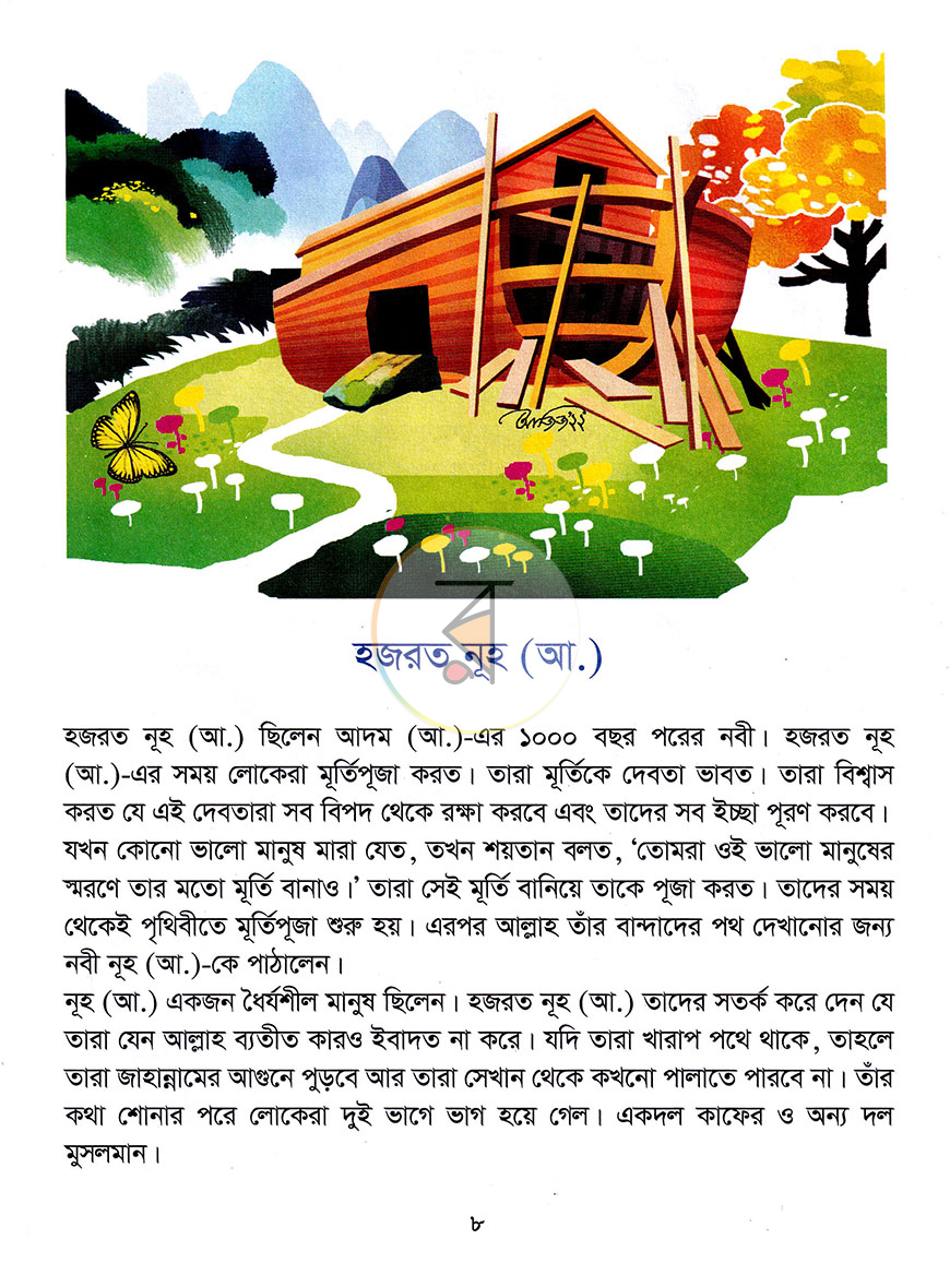 পাতা 6