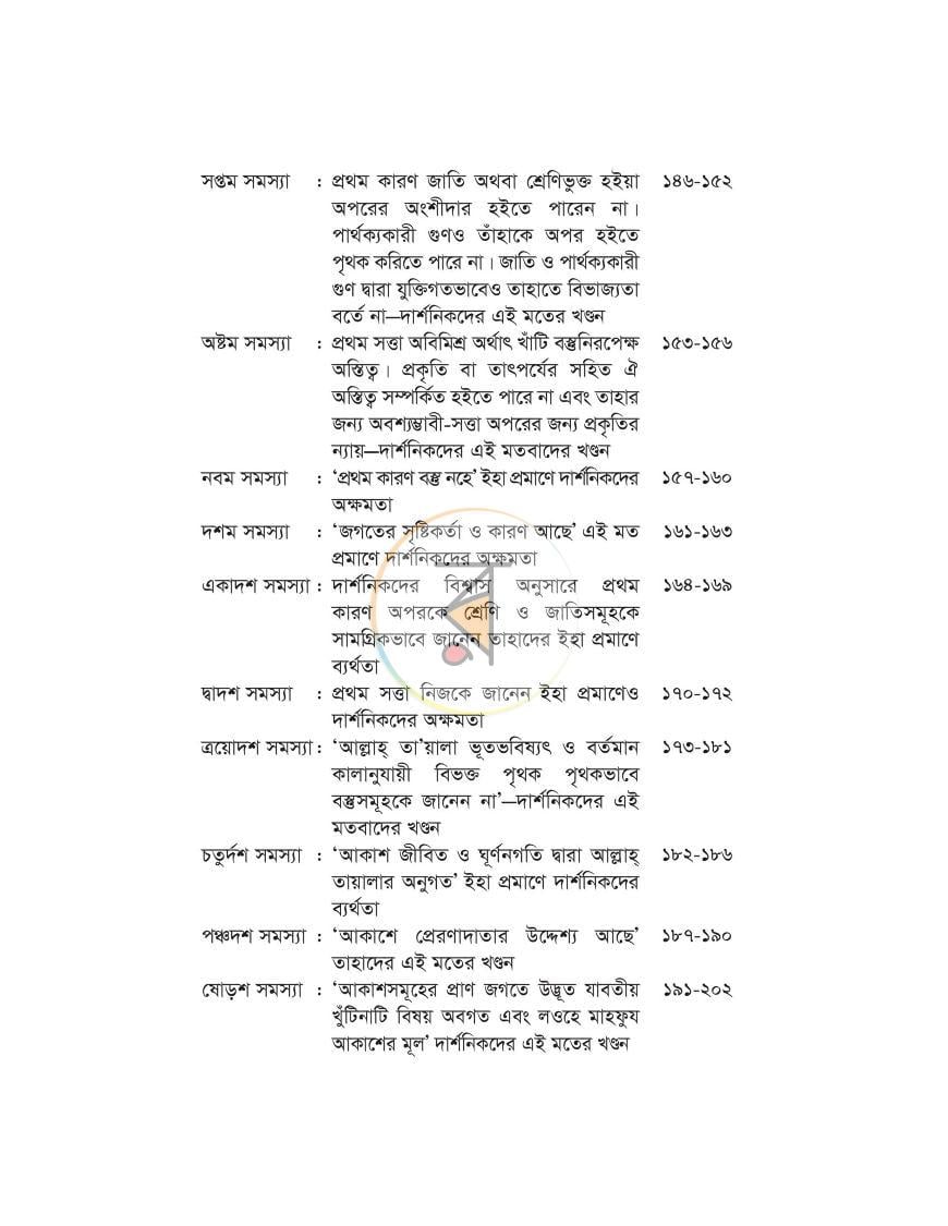 পাতা 11