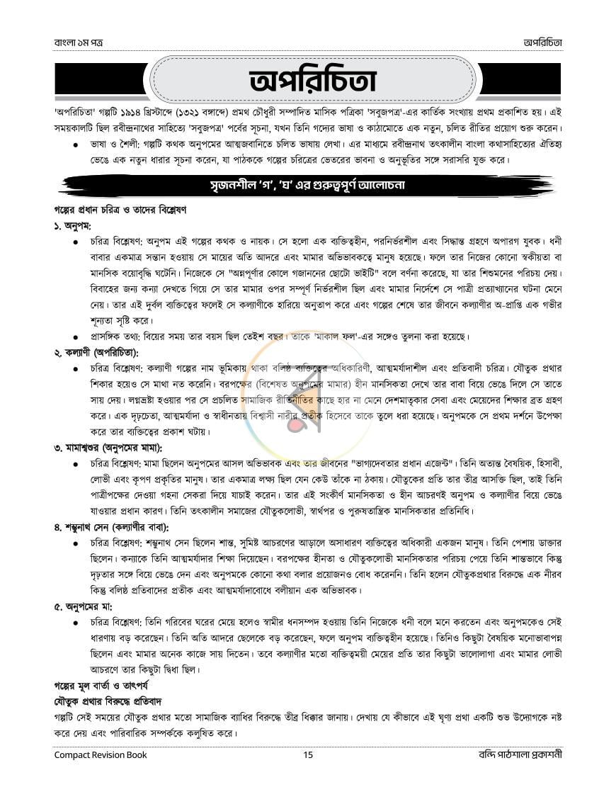 পাতা 3