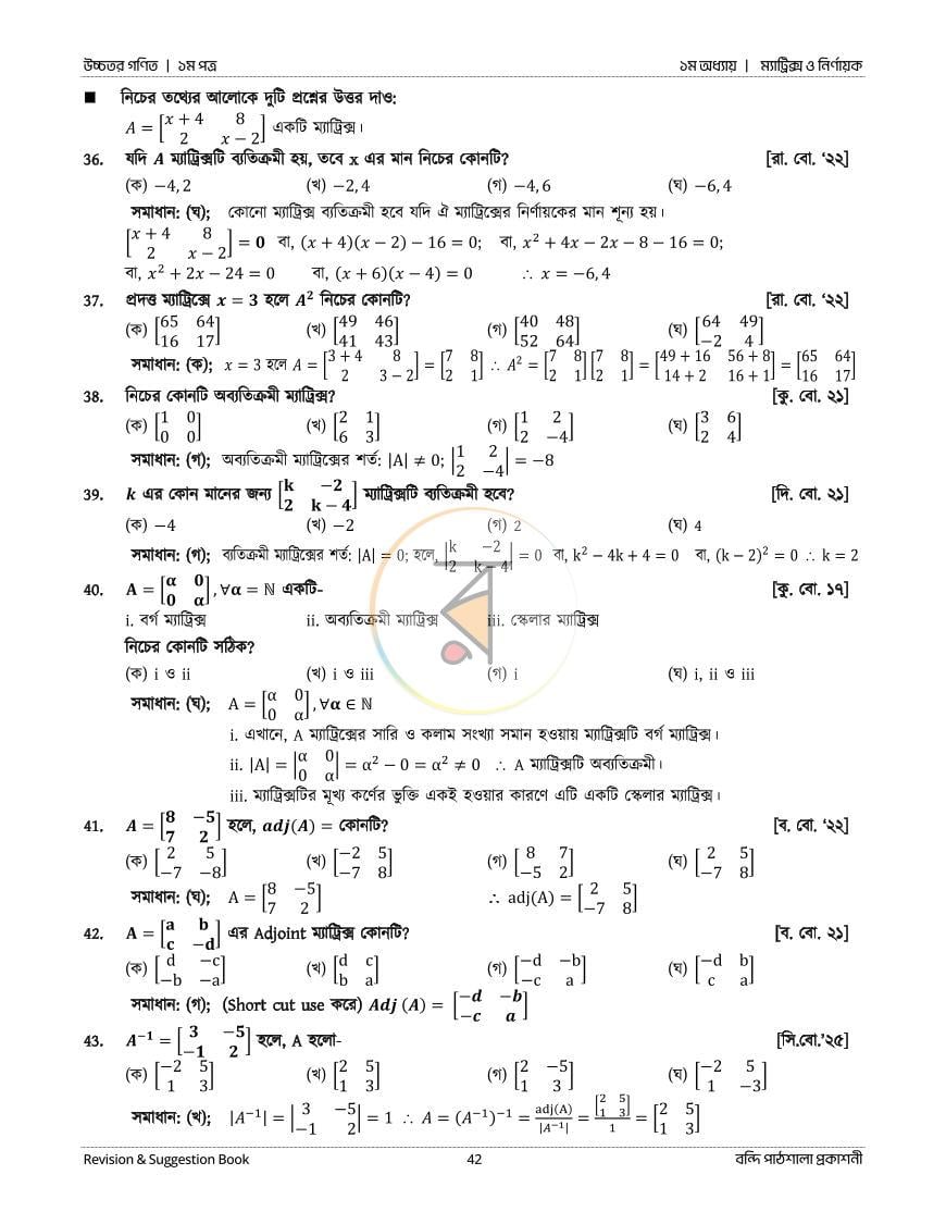 পাতা 42
