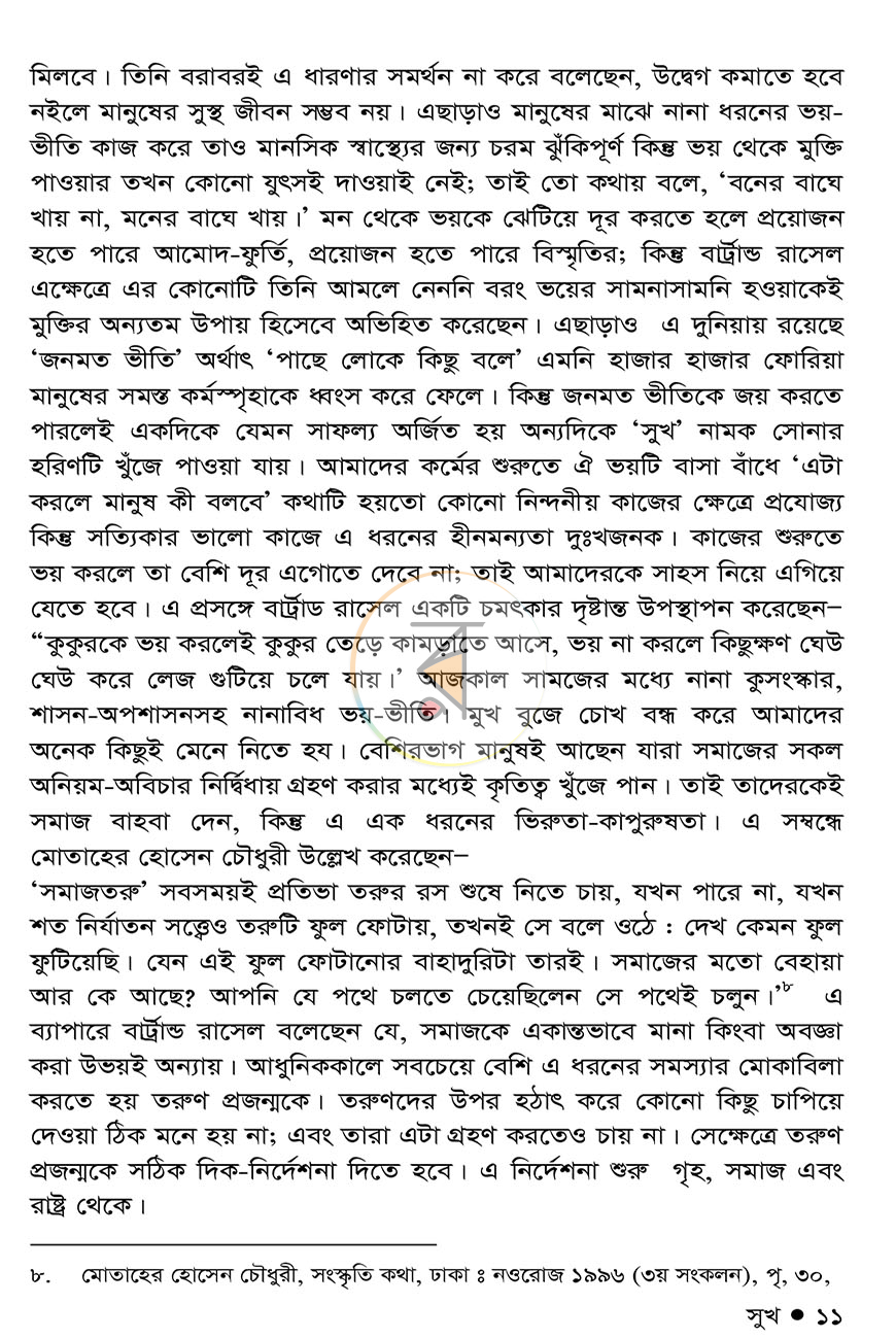 পাতা 7