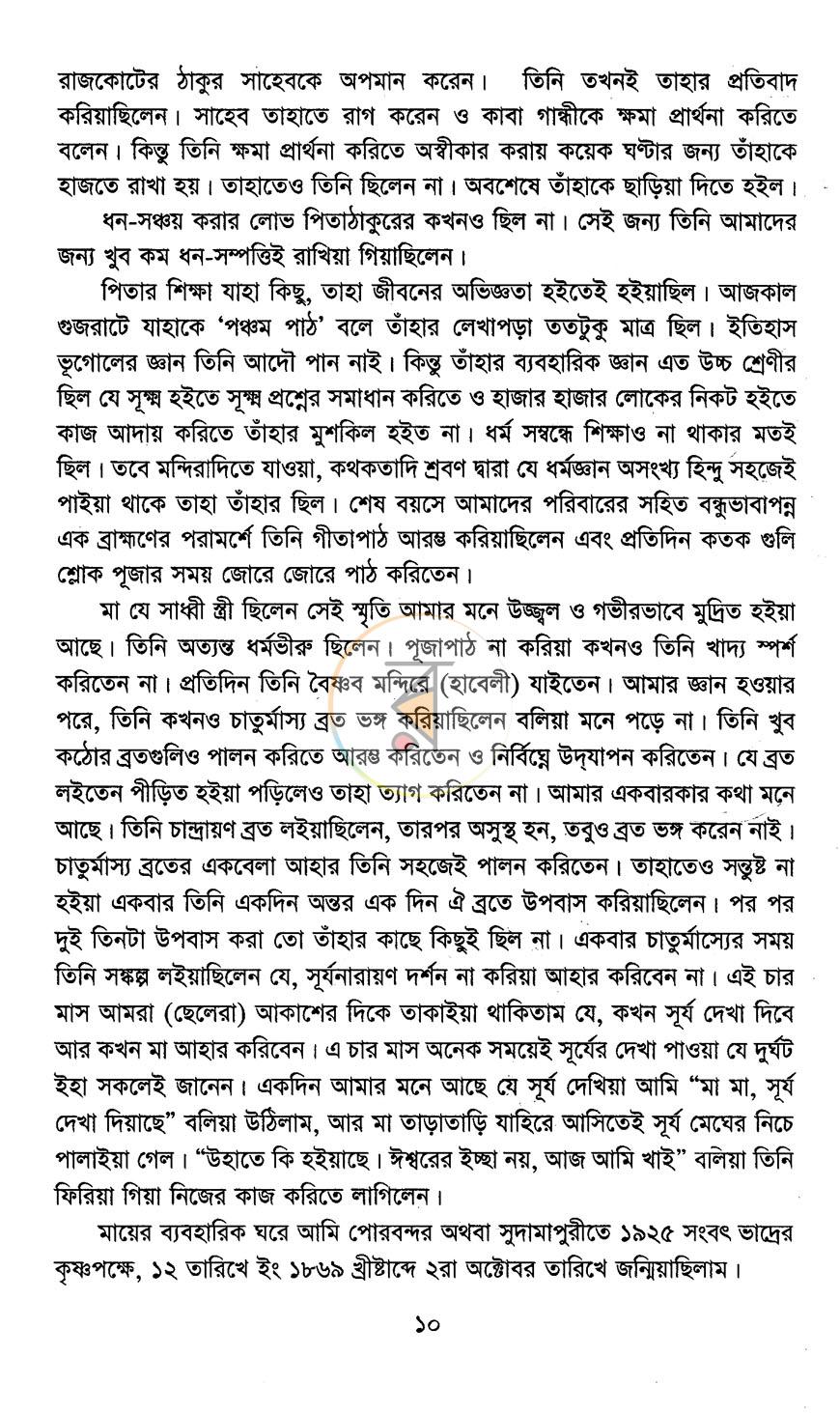 পাতা 6