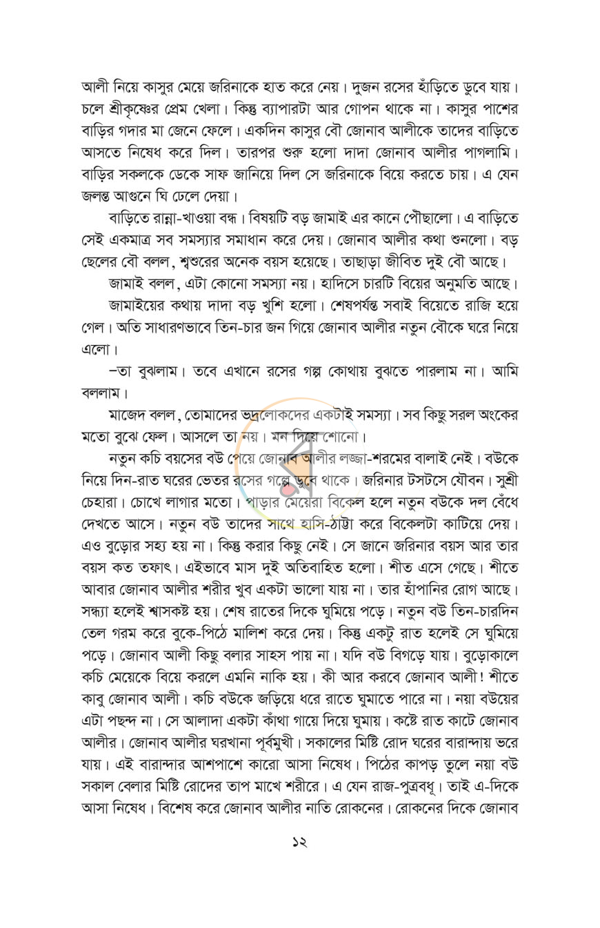 পাতা 6