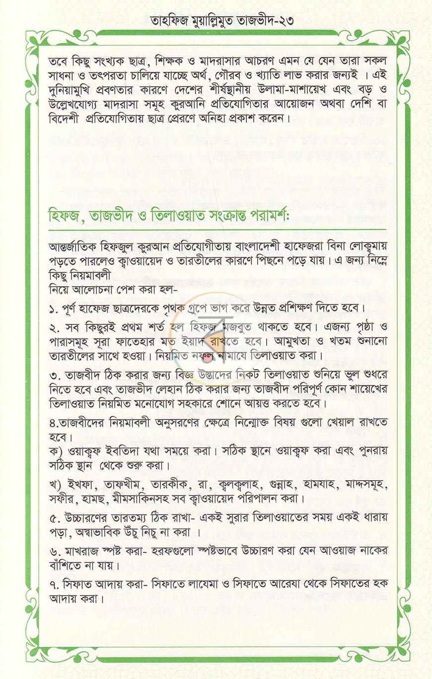 পাতা 12