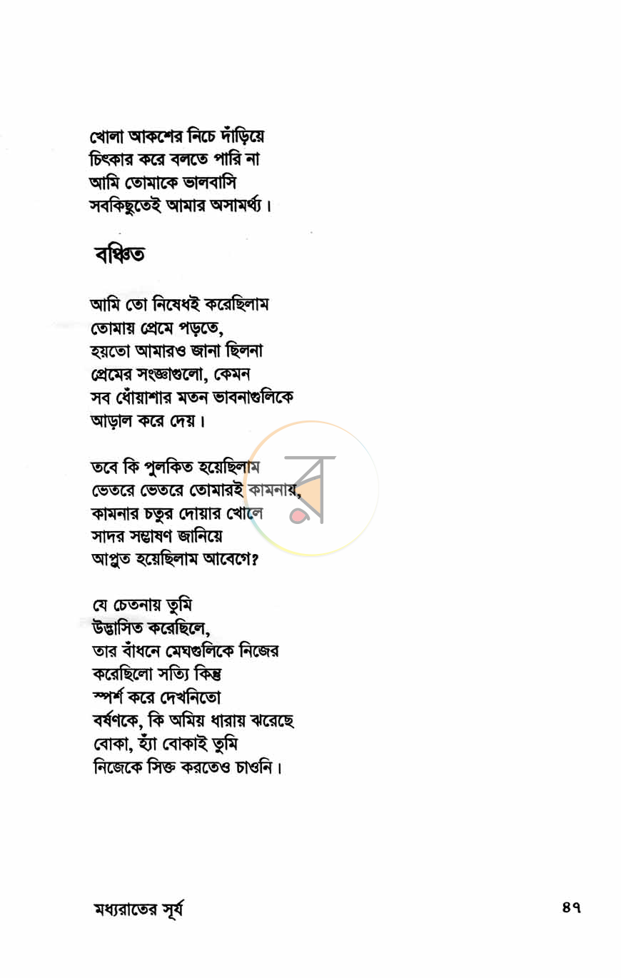 পাতা 9