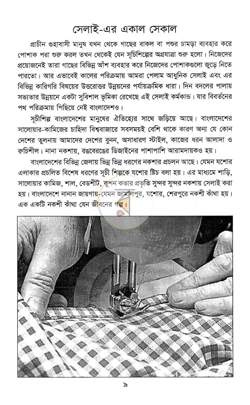 পাতা 7